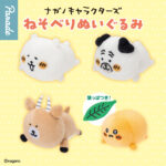 ナガノキャラクターズ ねそべりぬいぐるみ