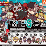 怪獣8号キャラばんちょうこうラバーマスコット