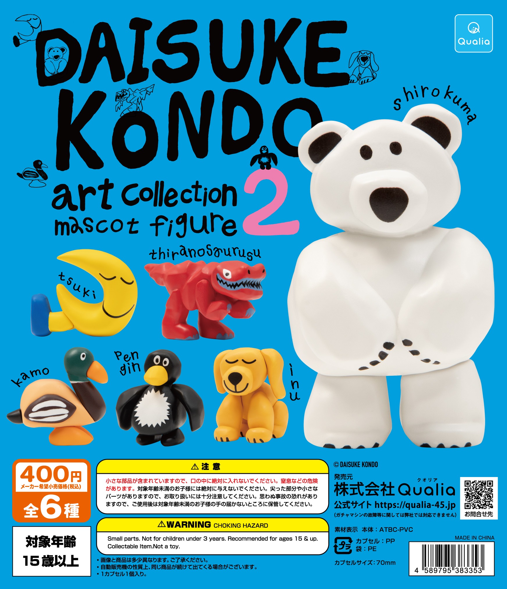 ガチャ】DAISUKE KONDO art collection mascot figure2の設置場所は