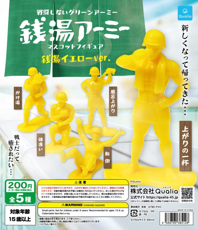 銭湯アーミー マスコットフィギュア 銭湯イエローver.