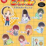 ヒカルの碁アクリルキーチェーン