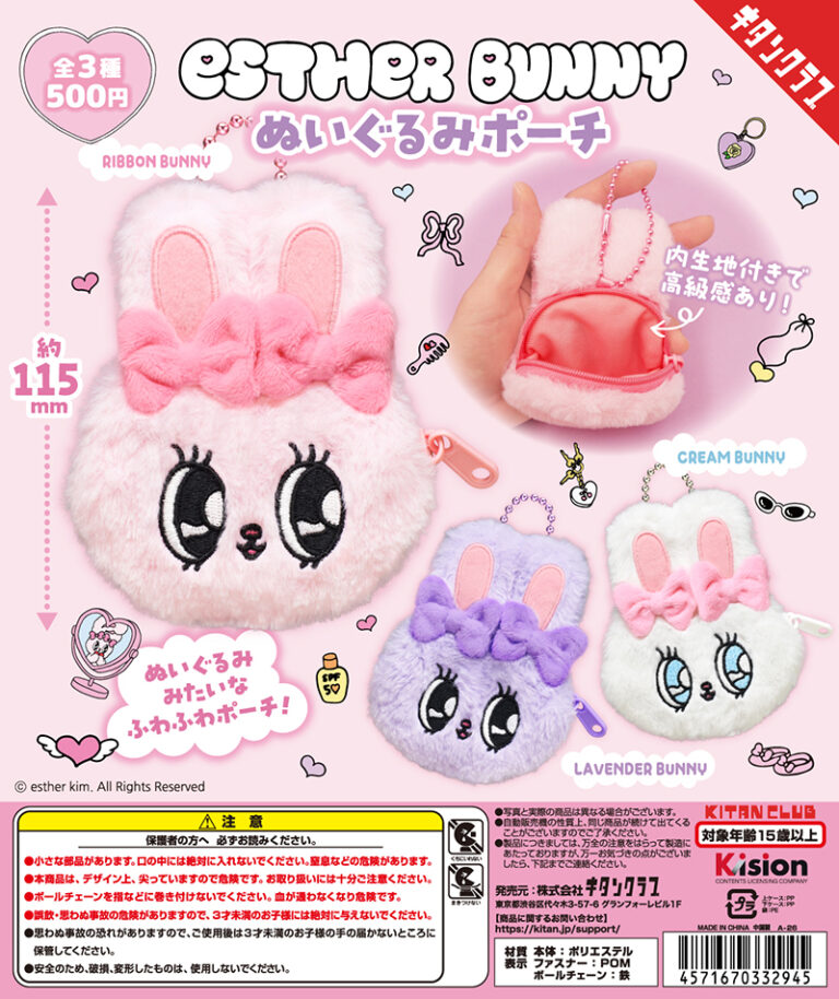 EstherBunny ぬいぐるみポーチ