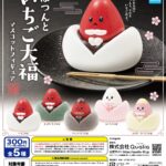 ぽつんといちご大福 マスコットフィギュア