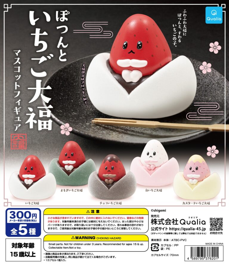 ぽつんといちご大福 マスコットフィギュア