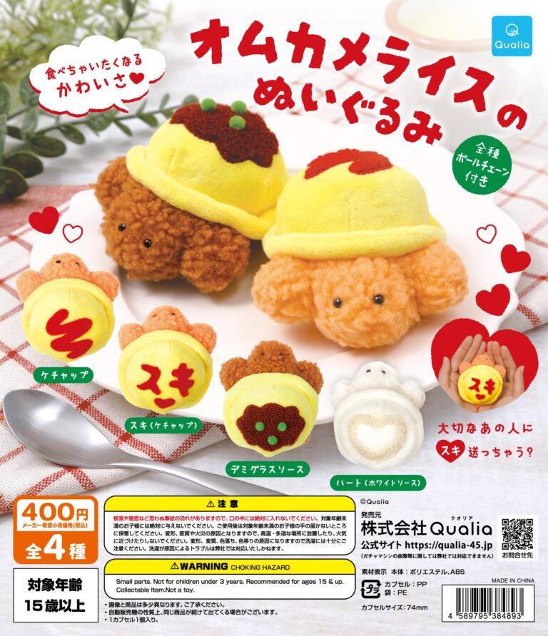 オムカメライスのぬいぐるみ