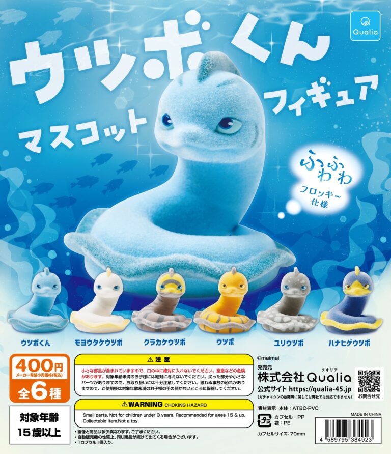 ウツボくん マスコットフィギュア