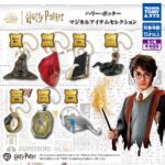 ハリー・ポッター マジカルアイテムセレクション