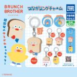 BRUNCH BROTHER つながリングチャーム