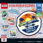 トミカ ダイカットミニタオル