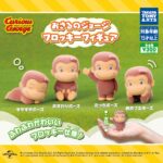 おさるのジョージ フロッキーフィギュア
