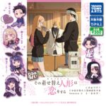 でふぉラバ! その着せ替え人形は恋をする Season 2 キーホルダー