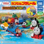 カプセルプラレール きかんしゃトーマス アニマル機関車に大変身!?編