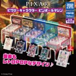 ピクサーキャラクター ピンボールマシン