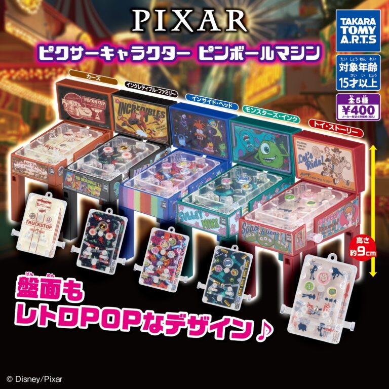 ピクサーキャラクター ピンボールマシン