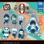 でふぉラバ! 劇場版 呪術廻戦 0 キーホルダーvol.2