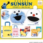 パペットスンスン バラエティーコレクション