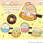 すみっコぐらし ようこそ！たべもの王国 前髪クリップ