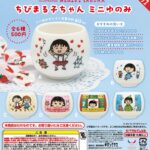 ちびまる子ちゃん ミニゆのみ