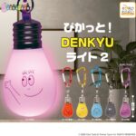 バーバパパ ぴかっと！DENKYUライト2