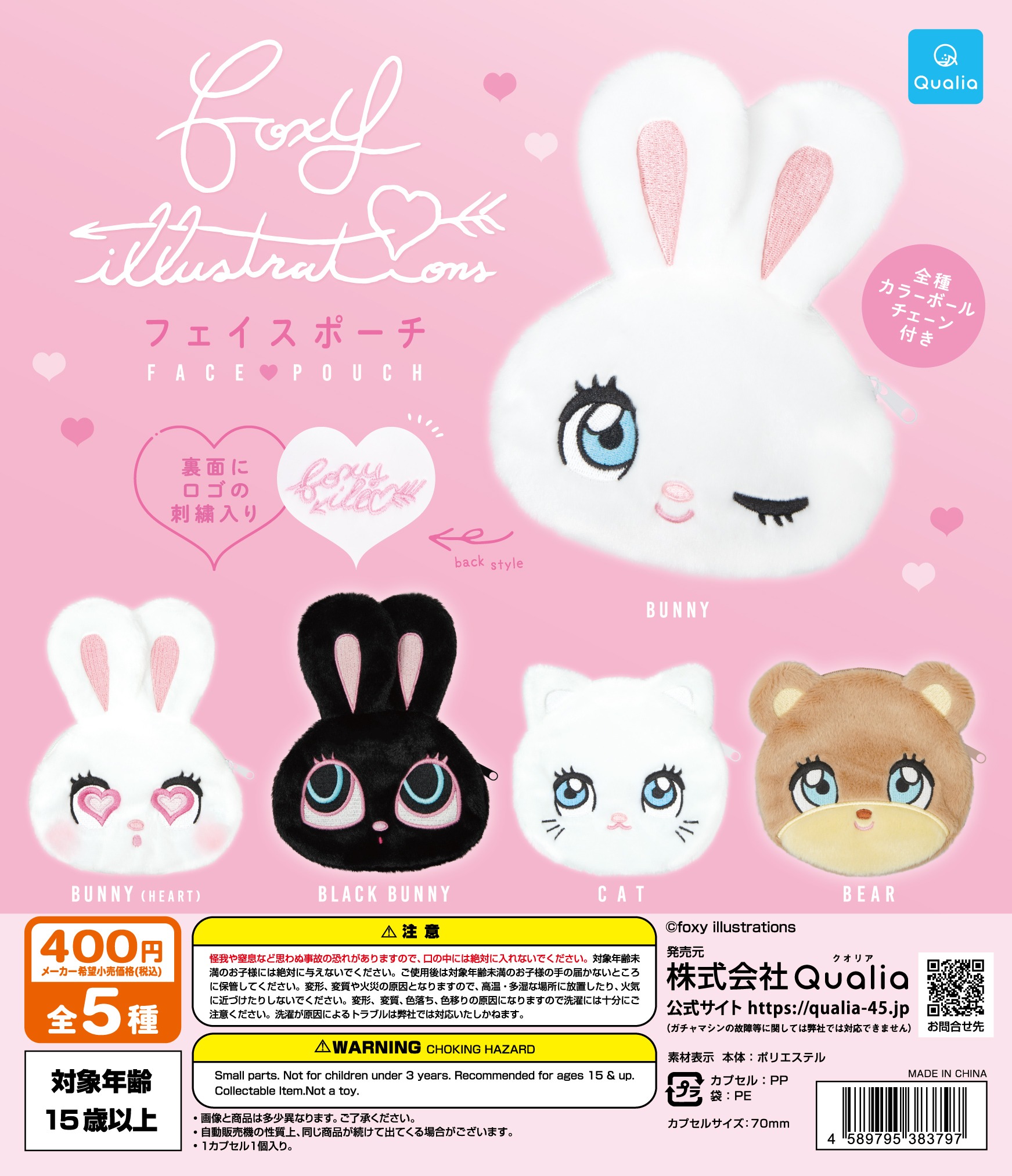 ガチャ】フォクシーイラストレーションズ フェイスポーチの設置場所