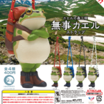 カエルの森工房無事カエルストラップの設置場所