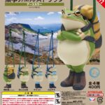 カエルの森工房 無事カエルストラップ　～アースカラー～