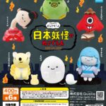 にっこりーノ 日本妖怪のぬいぐるみ