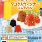 にっこりーノ おいしいタコさんウィンナーコレクション