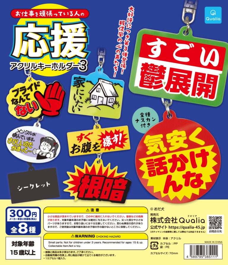 お仕事を頑張っている人の応援アクリルキーホルダー3