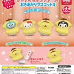 サンリオキャラクターズ おきあがりマスコット4