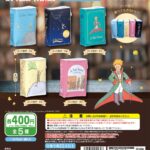 星の王子さまブックポーチ