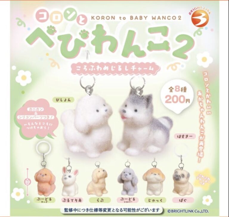 コロンとべびわんこ2 ころふわめじるしチャーム