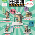 仕事猫ミニフィギュアコレクション1 キジトラVer.