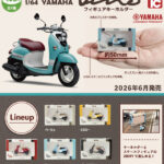 1/64YAMAHAビーノ フィギュアキーホルダー