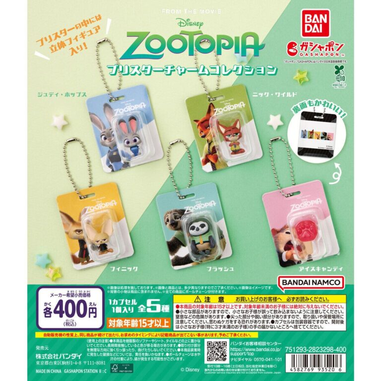 ズートピア ブリスターチャームコレクション
