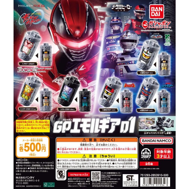 超宇宙刑事ギャバン インフィニティ GPエモルギア01