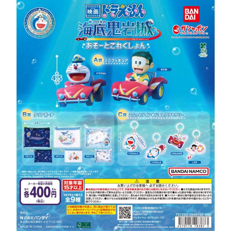 映画ドラえもん 新・のび太の海底鬼岩城 あそーとこれくしょん