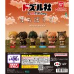 ドズル社 まちぼうけ