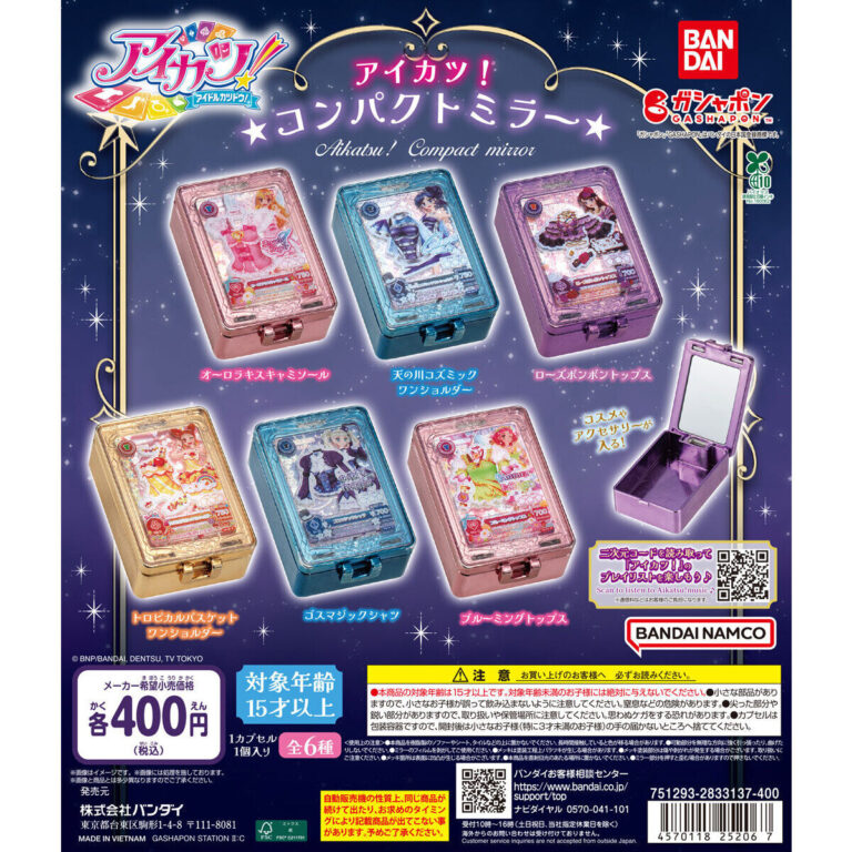 アイカツ！ コンパクトミラー