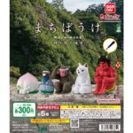 まちぼうけ 桃太郎の場合