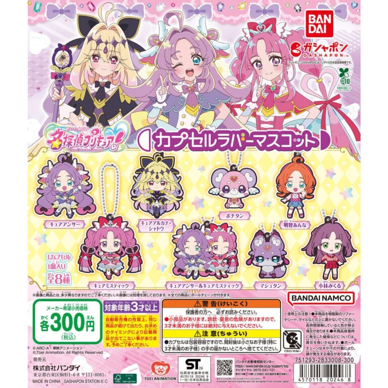 名探偵プリキュア！ カプセルラバーマスコット