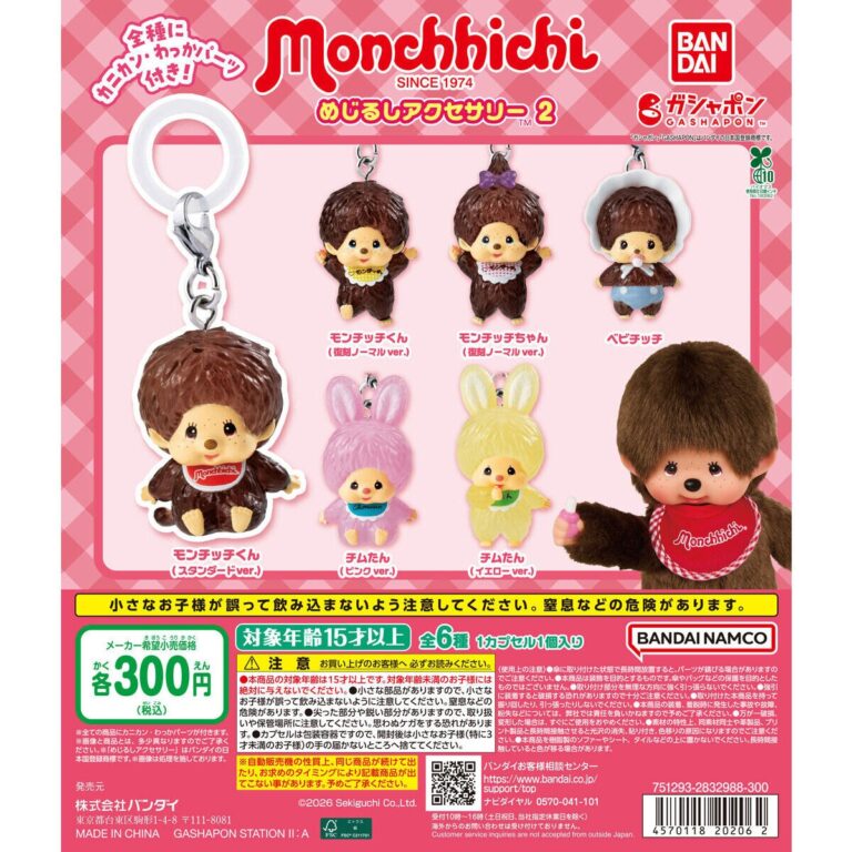 モンチッチ めじるしアクセサリー2