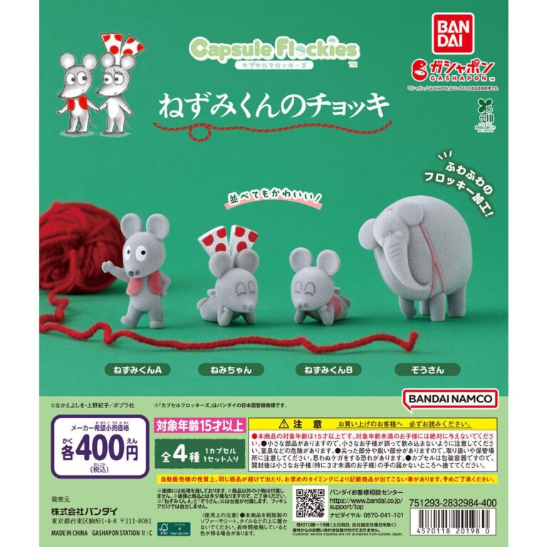 capsule flockies ねずみくんのチョッキ