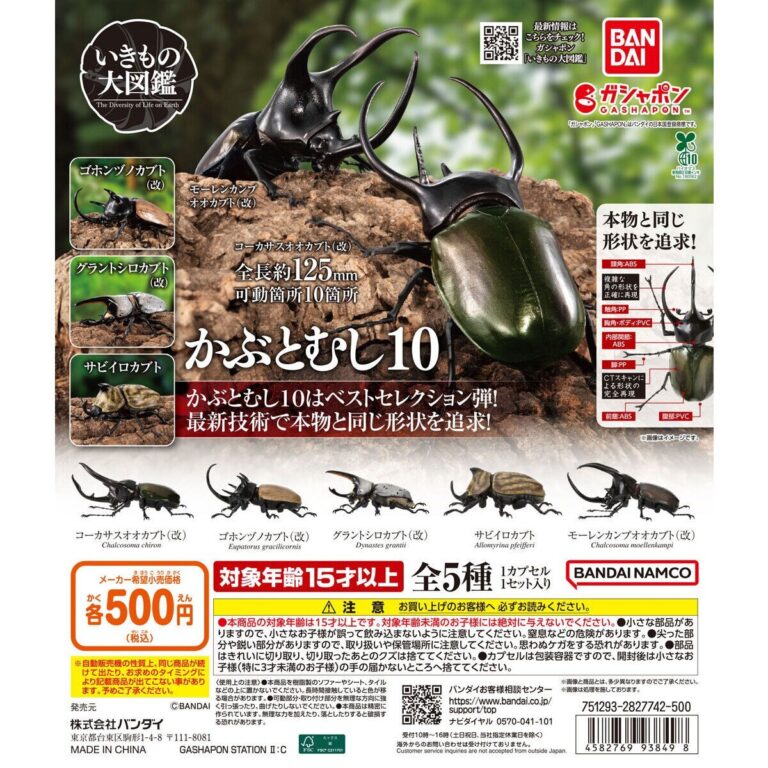 いきもの大図鑑 かぶとむし10