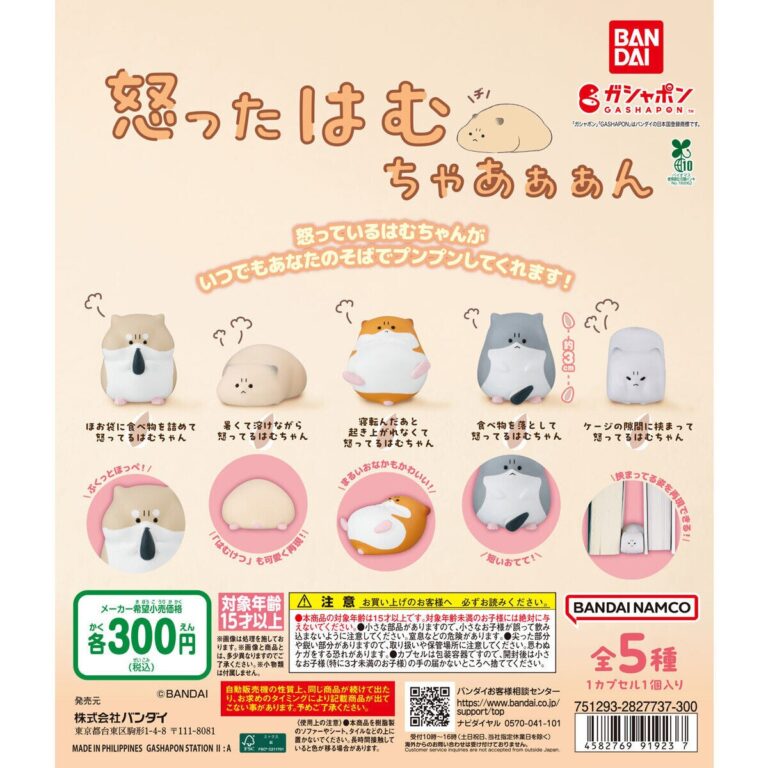 怒ったはむちゃあぁぁん