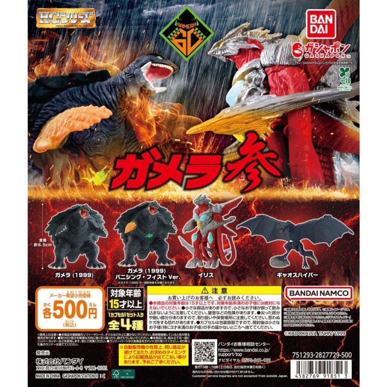 HGガメラ 参