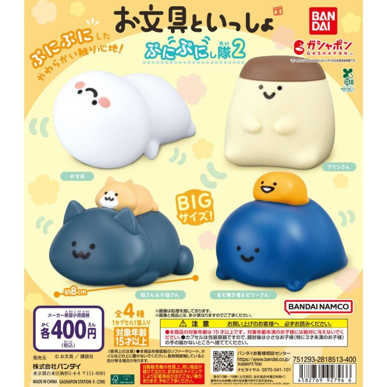 お文具といっしょ ぷにぷにし隊２