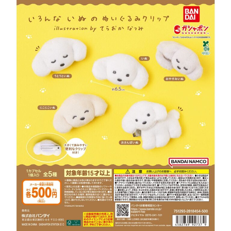 いろんないぬのぬいぐるみクリップ illustration by てらおかなつみ