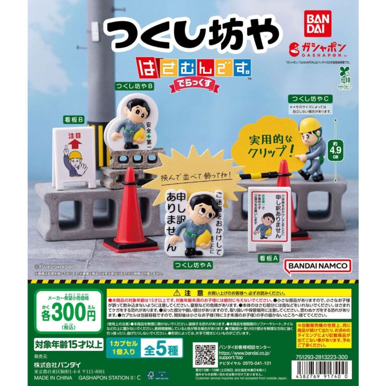 つくし坊や はさむんです。でらっくす