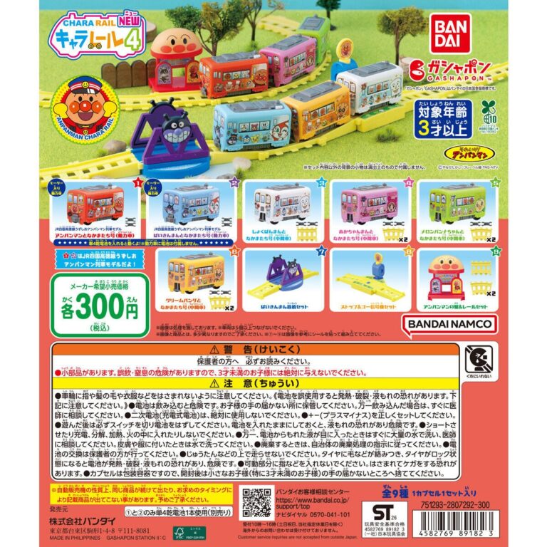 それいけ！アンパンマン キャラレール NEW4